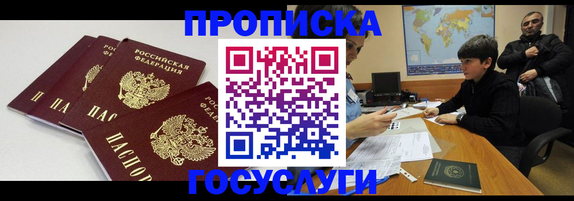 прописка для военкомата в Марксе