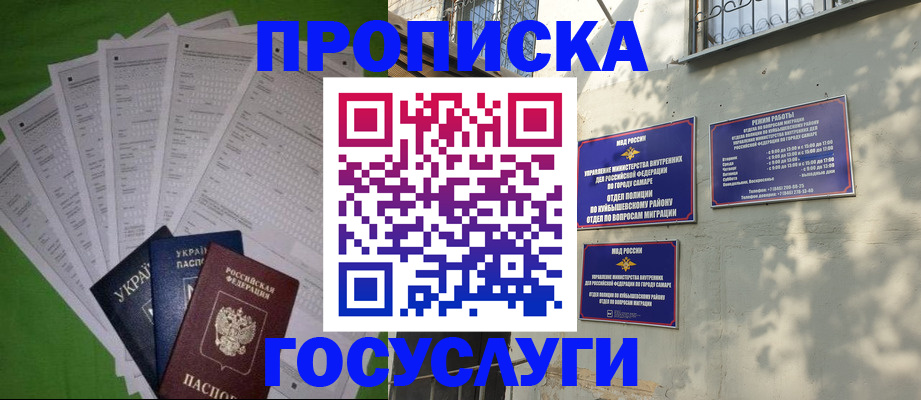 временная регистрация 2025 в Марксе