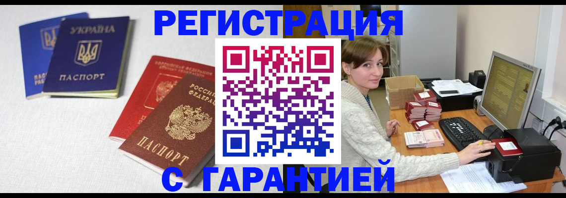 прописка гарантия в Марксе