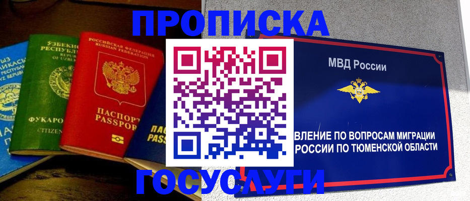 временная регистрация для всех в Марксе