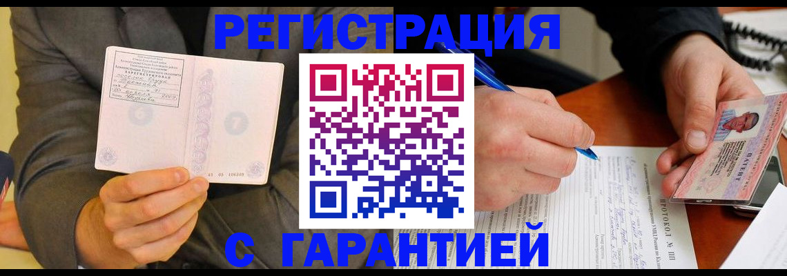 временная регистрация купить в Марксе