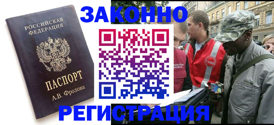 миграционный учет в Марксе