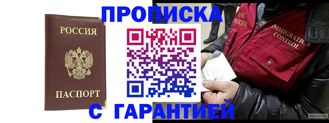 временная регистрация для всех в Марксе