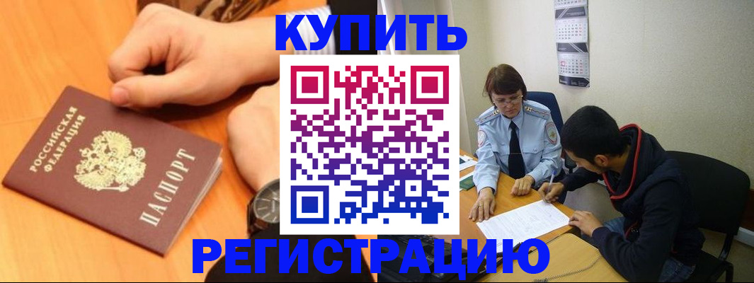 прописка 2025 в Марксе