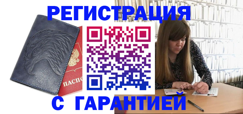 прописка для работы в Марксе