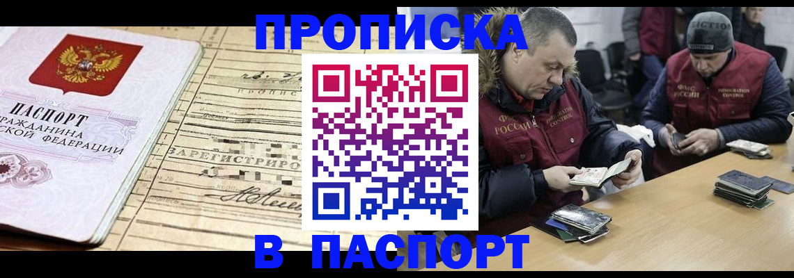 прописка 2025 в Марксе